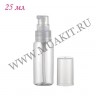 wm_airless_bottle_25ml_0008vg2.jpg