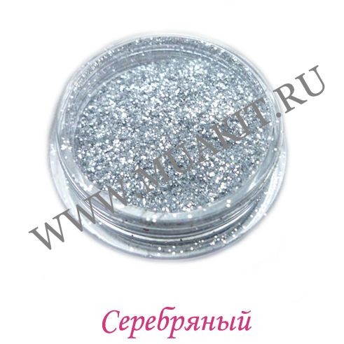 Блёстки мелкие Серебряный