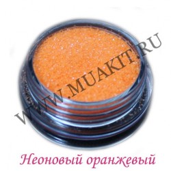 Блёстки мелкие Неоновый оранж голографик