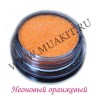 Wm_glitter_sparkling_neonorangec4m1prd8zzzo06mjsq5ccb4i9y92ee.JPG